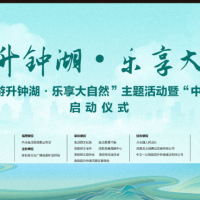 五一畅游升钟湖：湖畔音乐、星空露营、千人鱼宴，超全攻略 ... ... ...