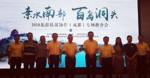“亲水南部 百岛洞头 ”旅游推介会在成都举行