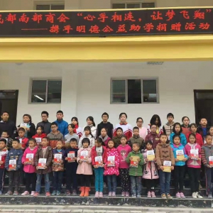 成都南部商会公益助学活动走进升钟湖库区学校