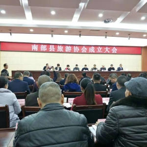南部县旅游协会召开成立大会