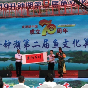 2019升钟湖第二届鱼文化美食节五.一盛大开幕