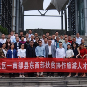 2019东西部协作扶贫南部县旅游扶贫人才培训班温州大学结业