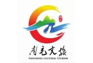 南充文旅形象广告语及形象标识